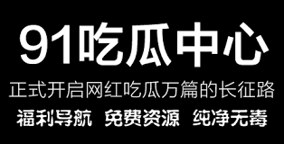 揭秘黑料